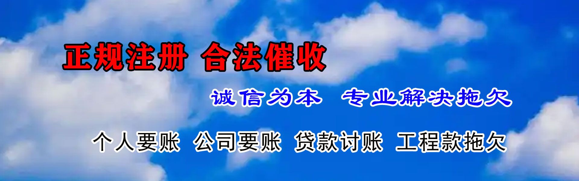 利州讨债公司