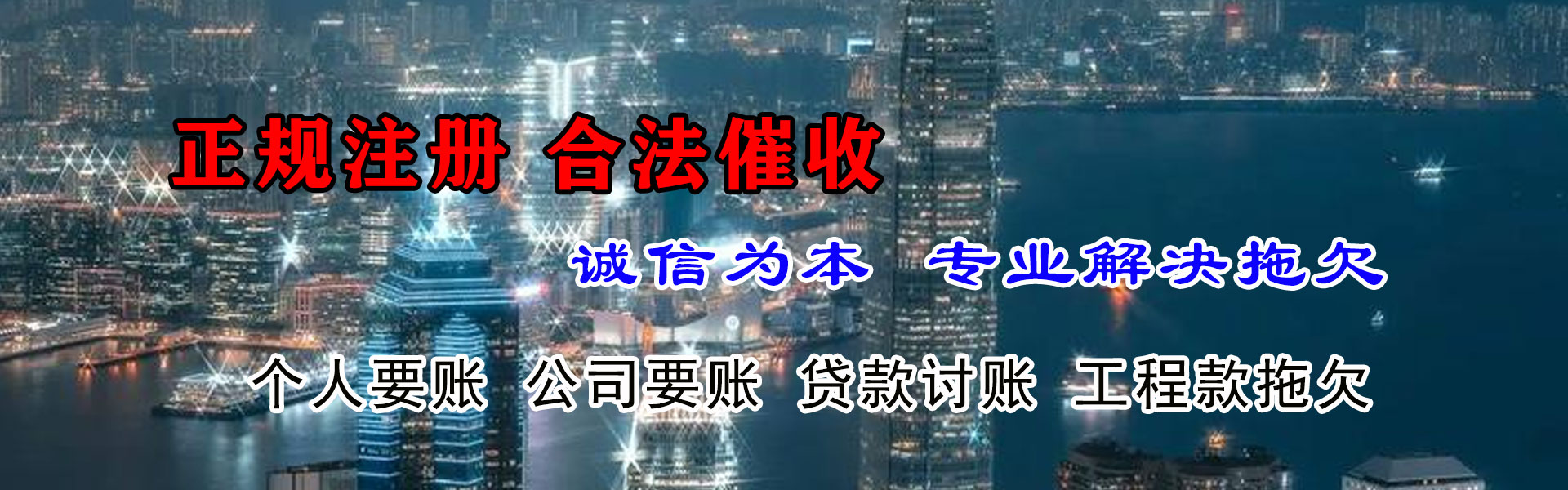 利州讨债公司